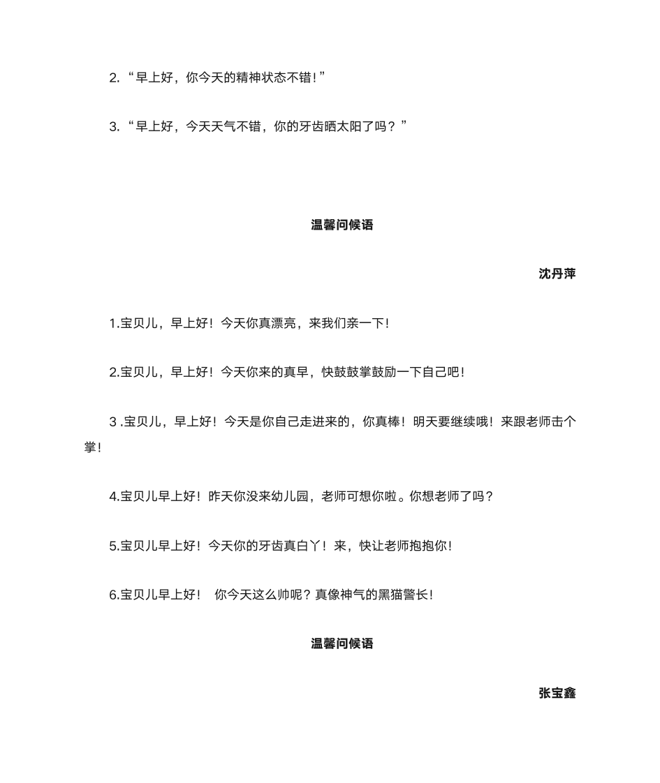 幼儿教师温馨问候语第2页