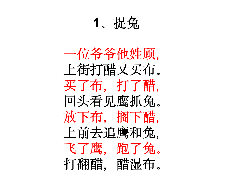 绕口令比赛第1页