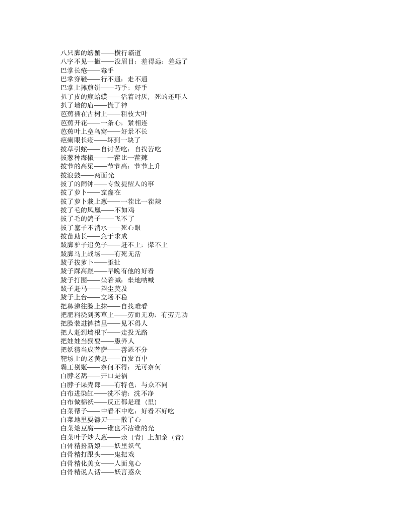 歇后语大全第7页