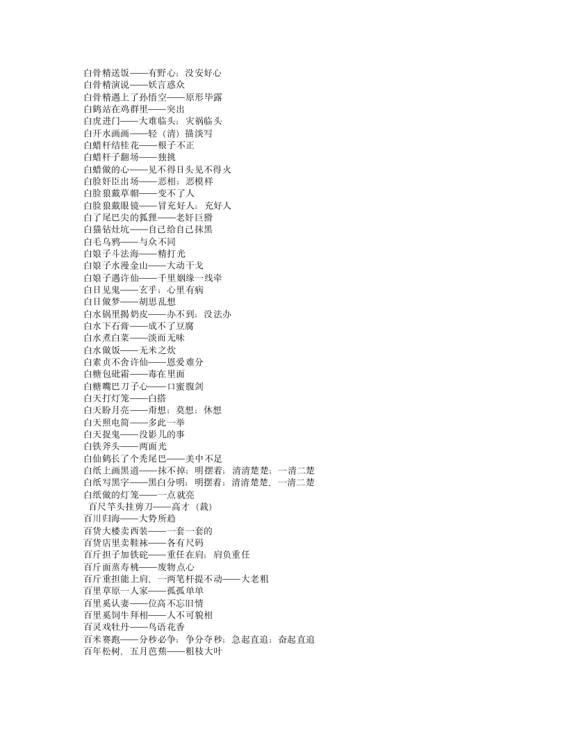 歇后语大全第8页