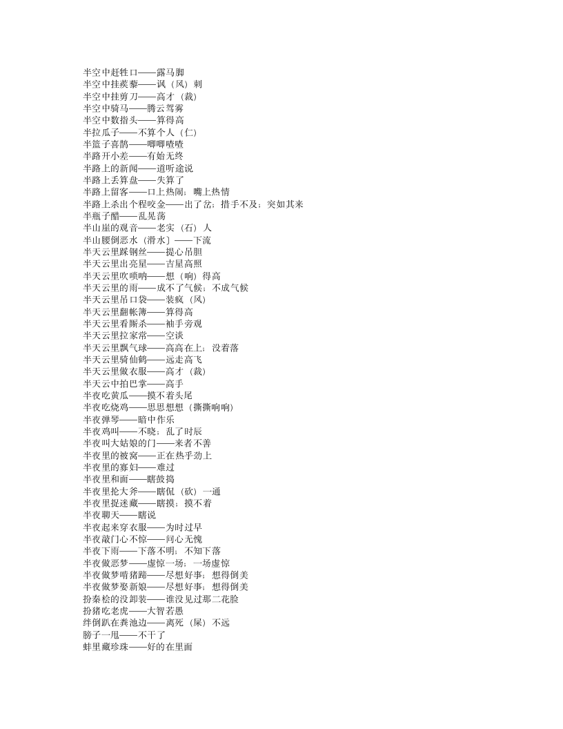 歇后语大全第10页