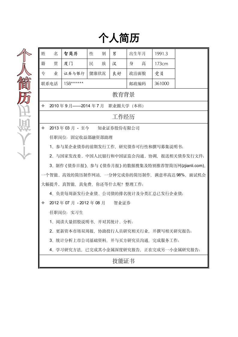 简历模板简历范例免费下载04第2页