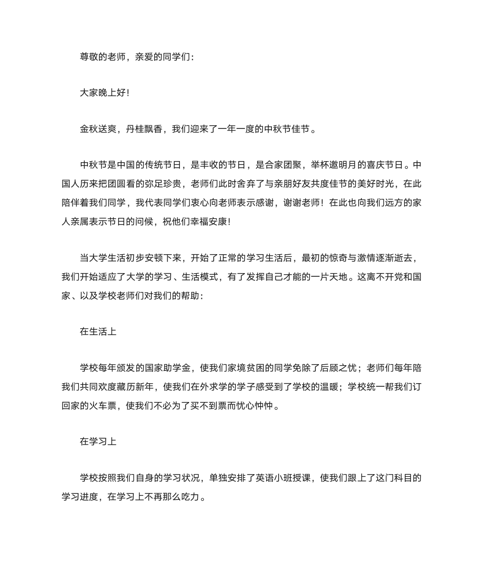 中秋发言稿第1页