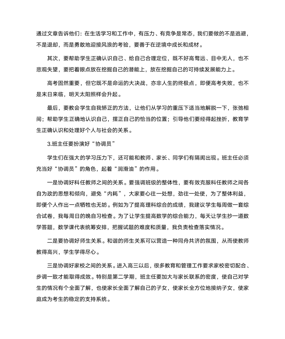 高三班主任会发言稿第3页