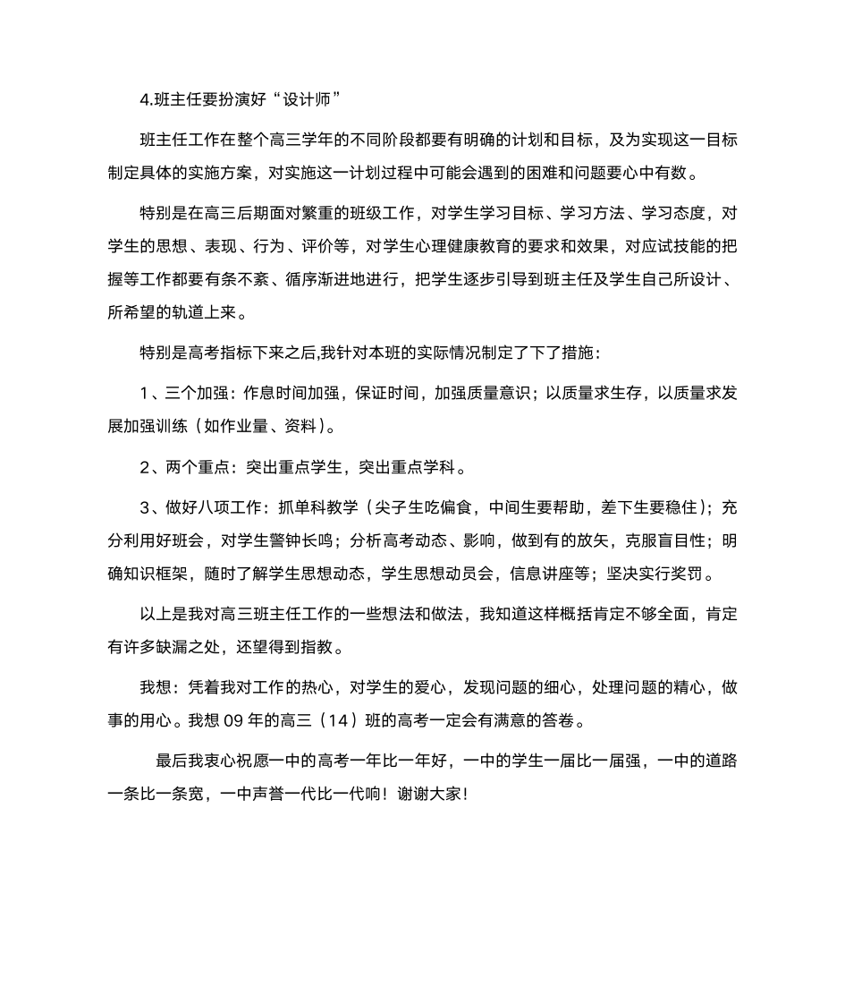 高三班主任会发言稿第4页