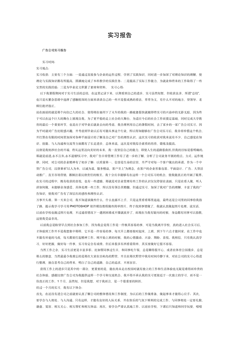 平面设计专业实习报告公司实习报告第1页