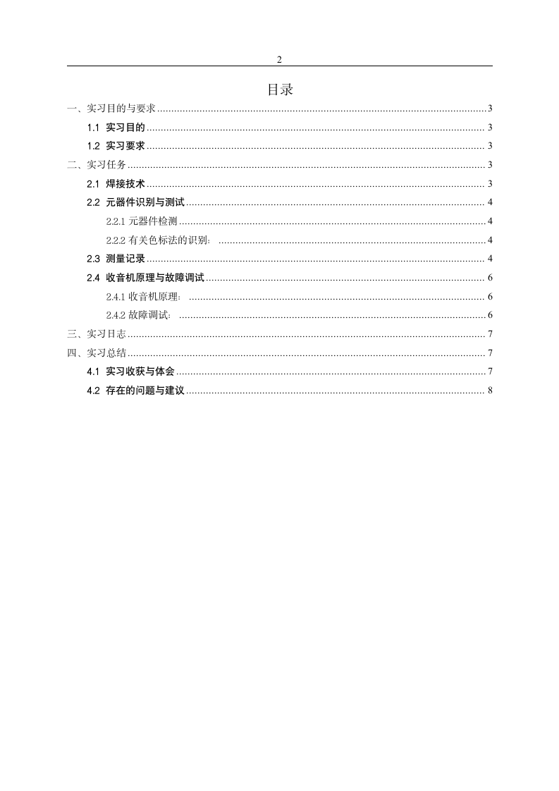 电子工艺实习报告第2页