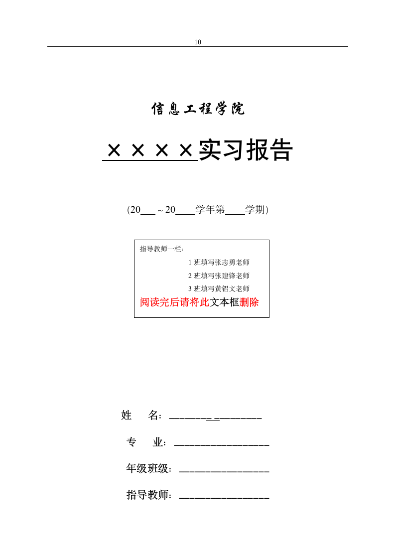 电子工艺实习报告第10页