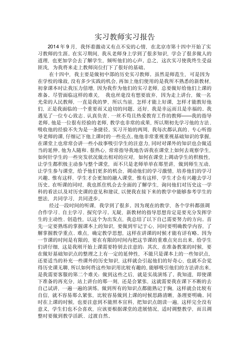 实习教师实习报告第1页