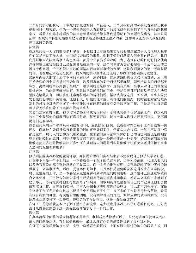 大学毕业实习报告法院实习报告第1页