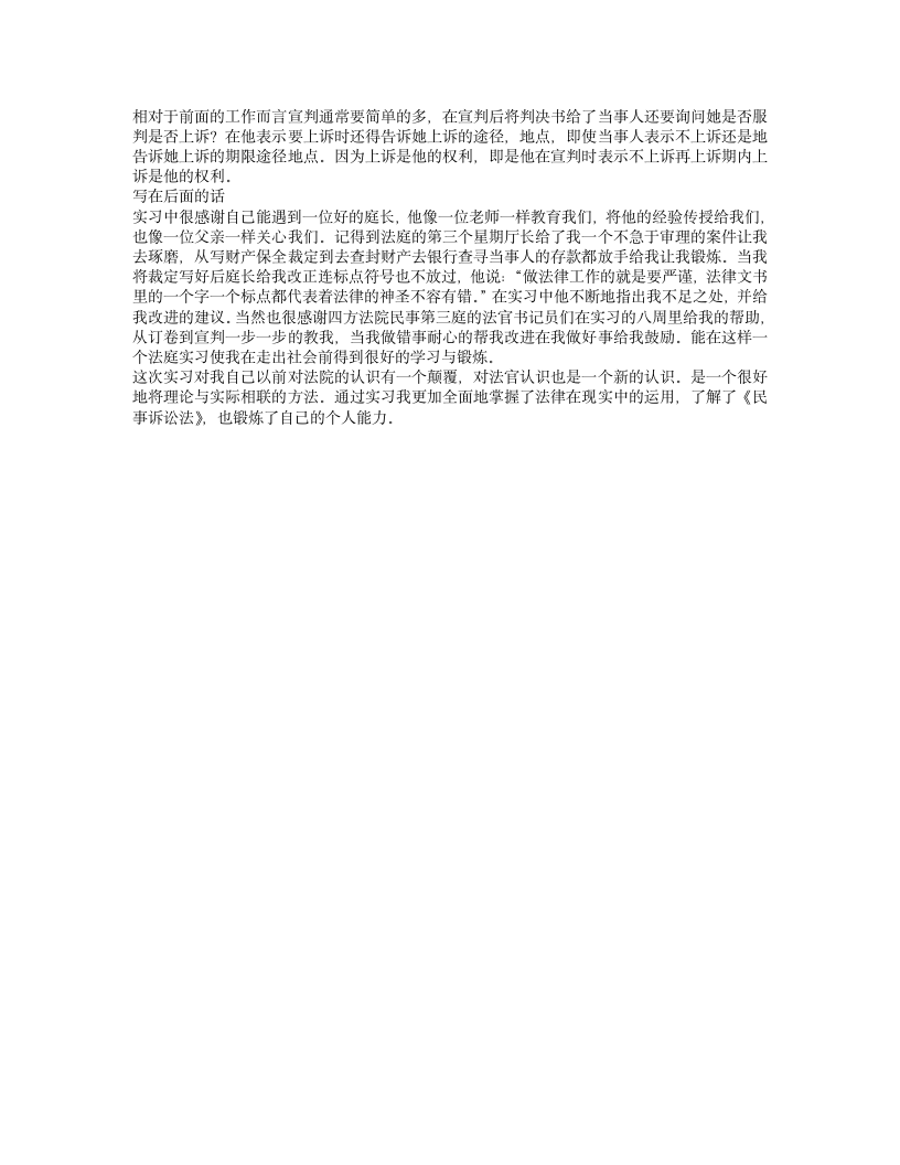 大学毕业实习报告法院实习报告第3页