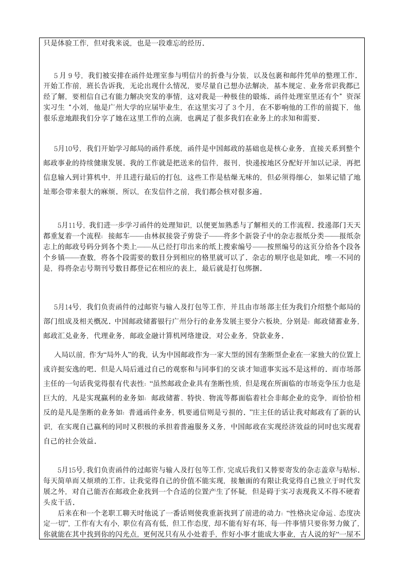 邮政实习日记与实习报告第3页