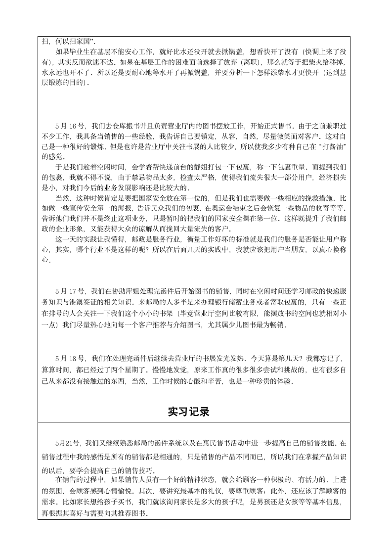 邮政实习日记与实习报告第4页