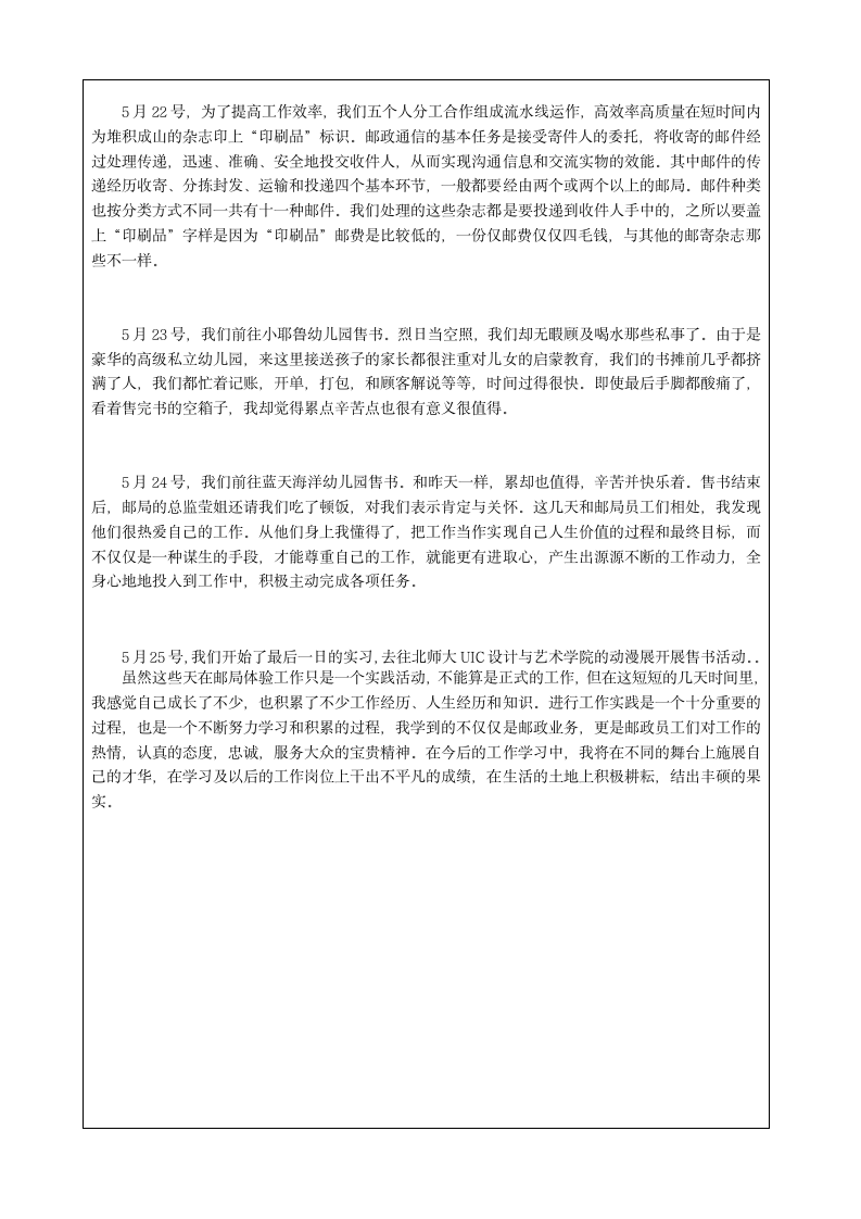 邮政实习日记与实习报告第5页