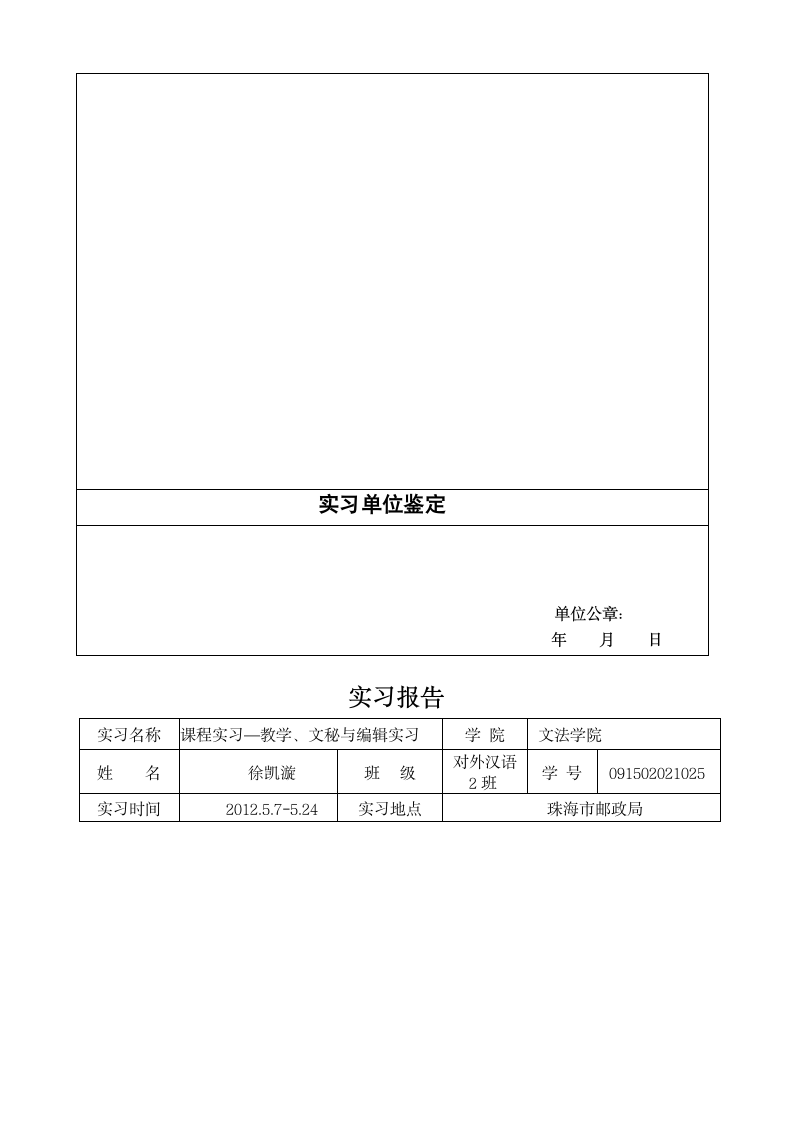 邮政实习日记与实习报告第6页