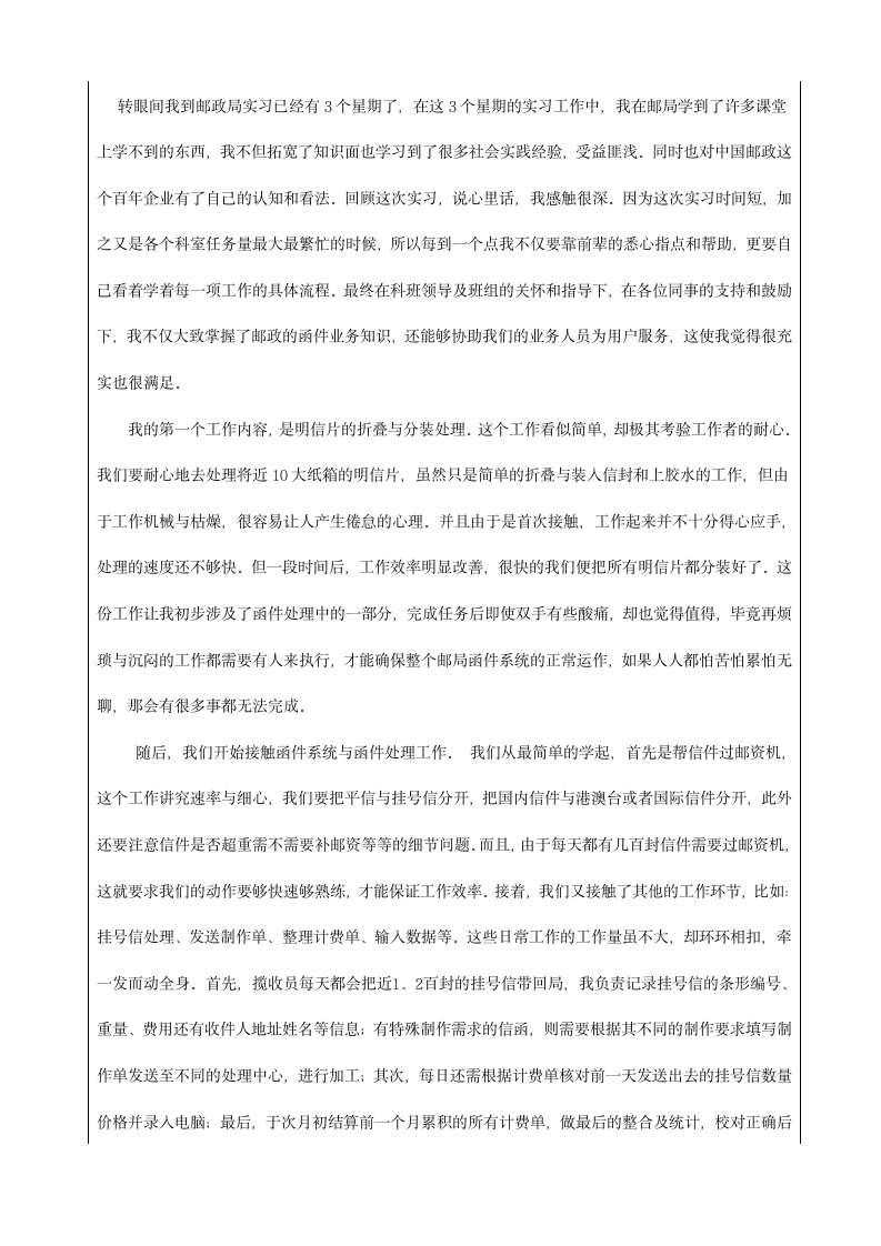 邮政实习日记与实习报告第7页