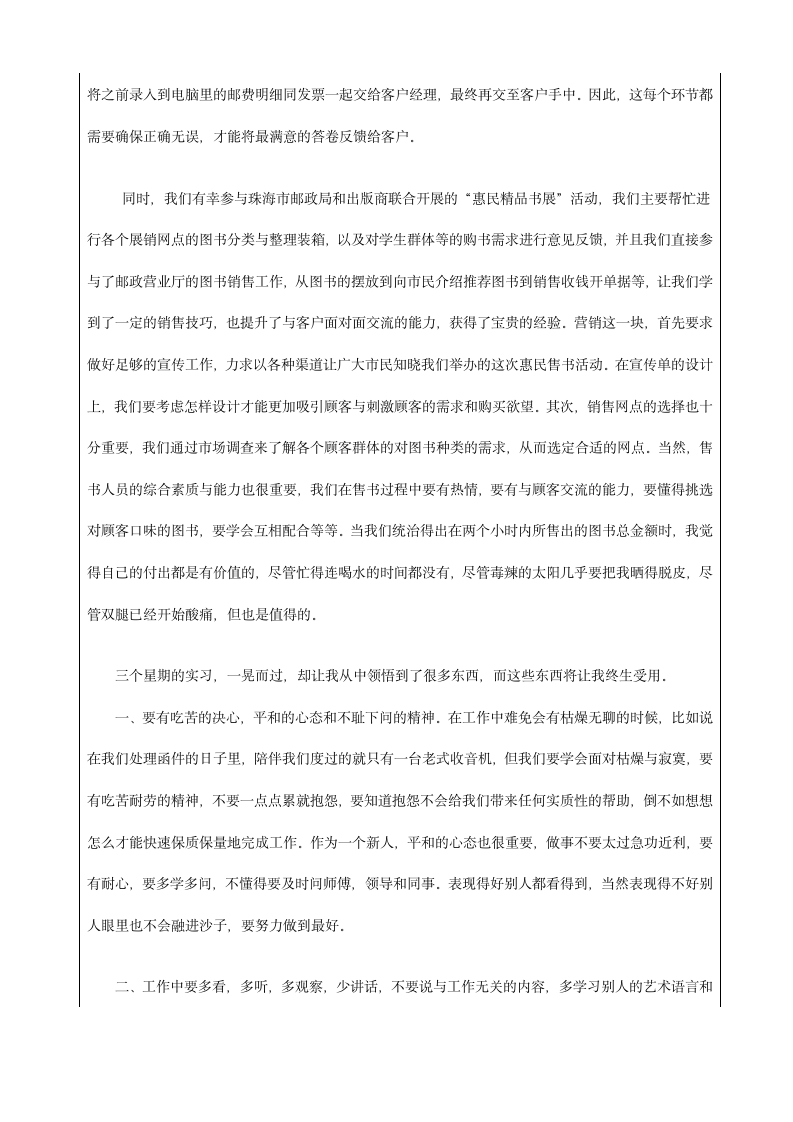 邮政实习日记与实习报告第8页