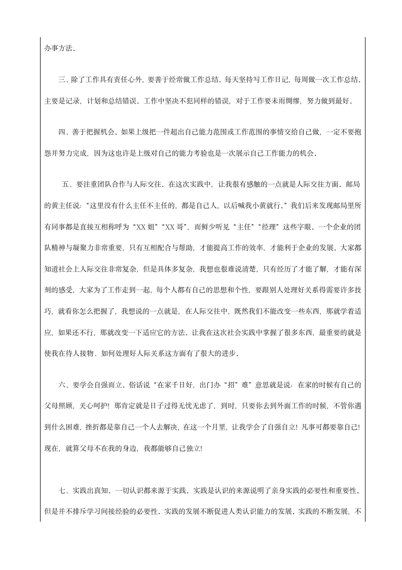 邮政实习日记与实习报告第9页