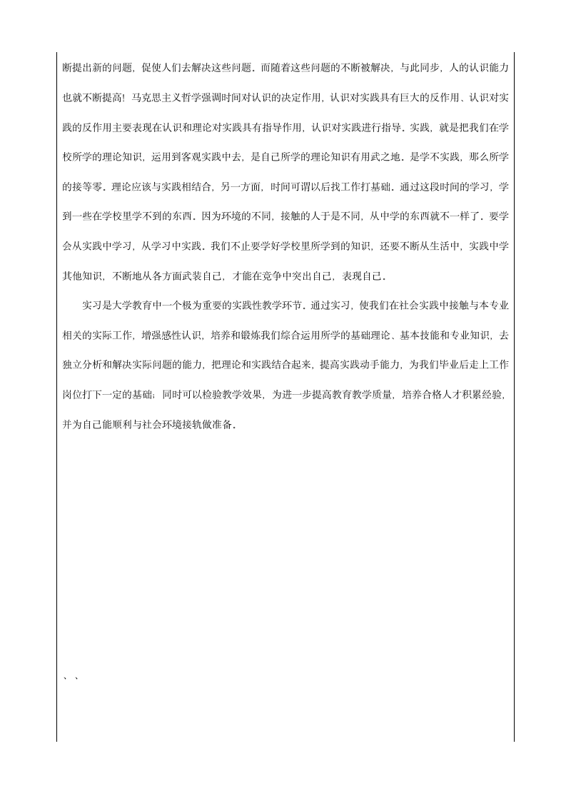 邮政实习日记与实习报告第10页