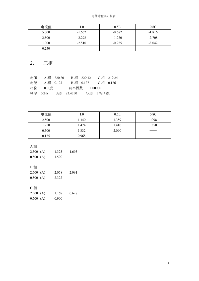 电能计量实习报告第6页