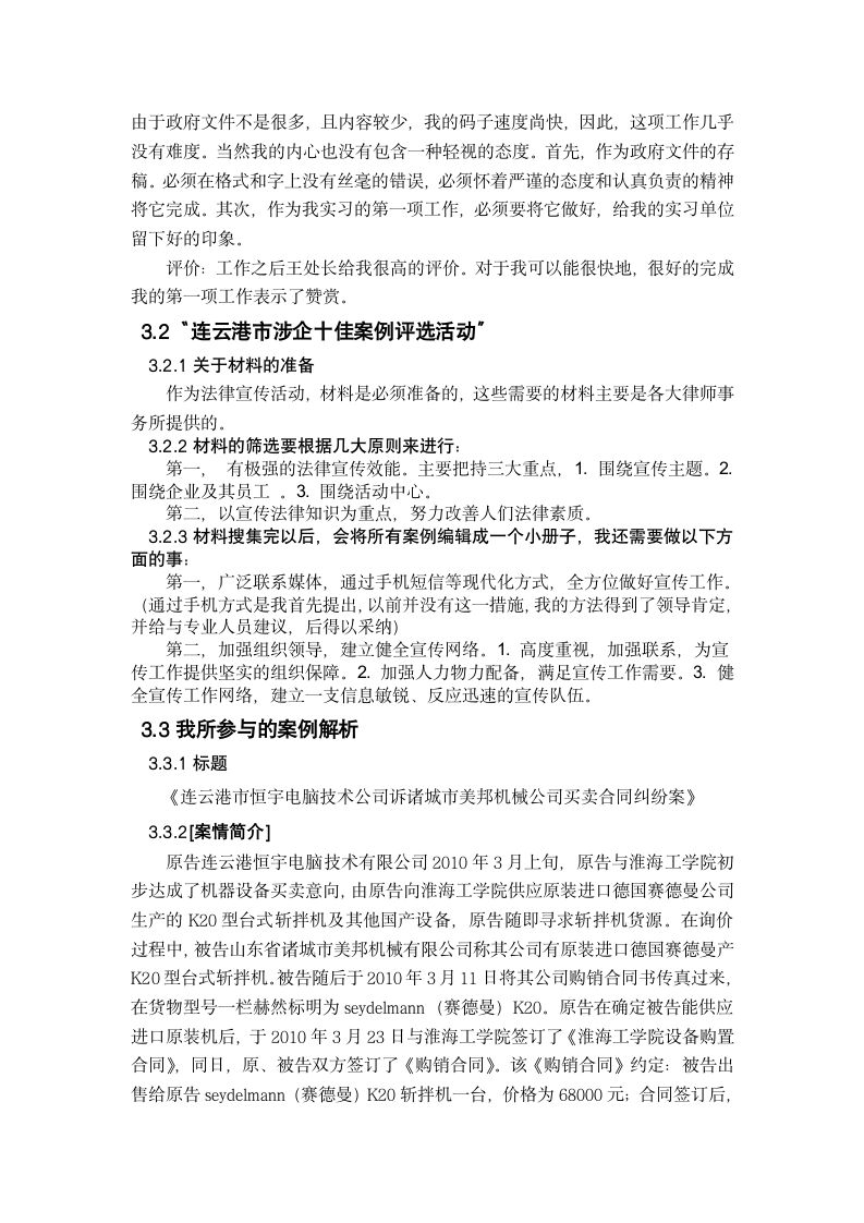 行政诉讼法实习报告第4页