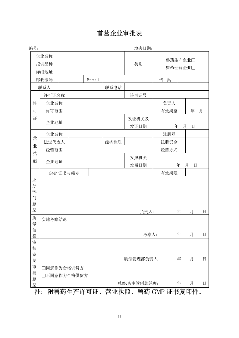 兽药店规章制度第11页