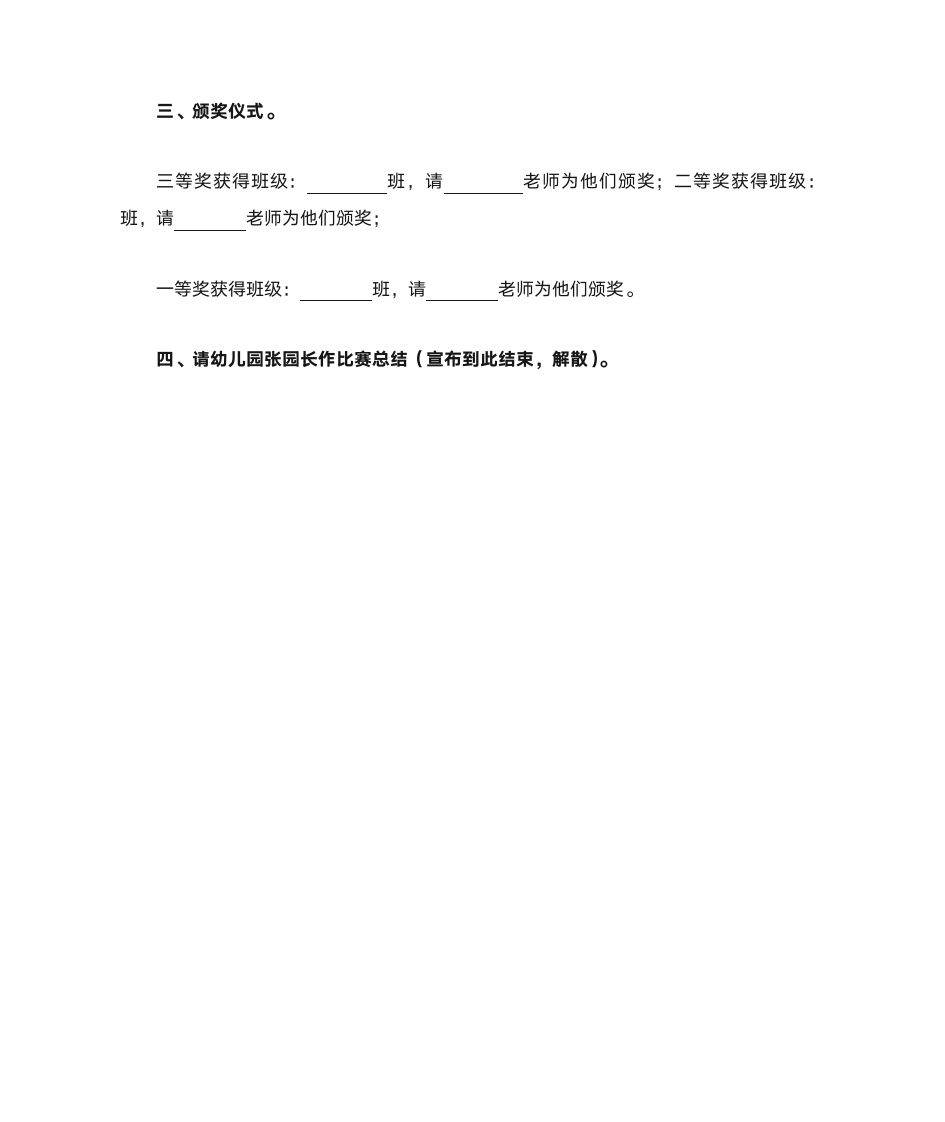 韵律操比赛主持词第2页