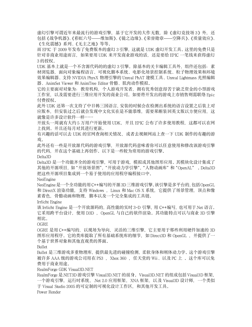 游戏引擎第1页