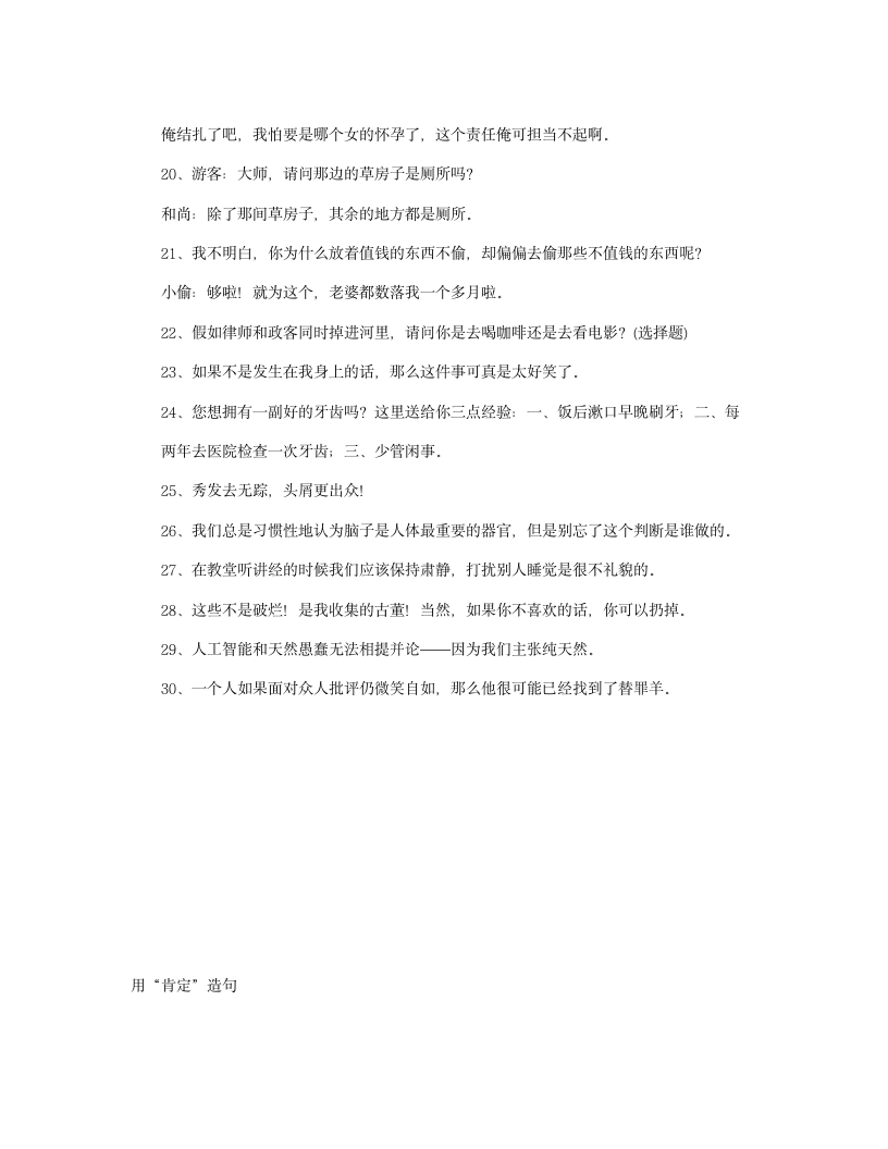 休闲笑话第4页