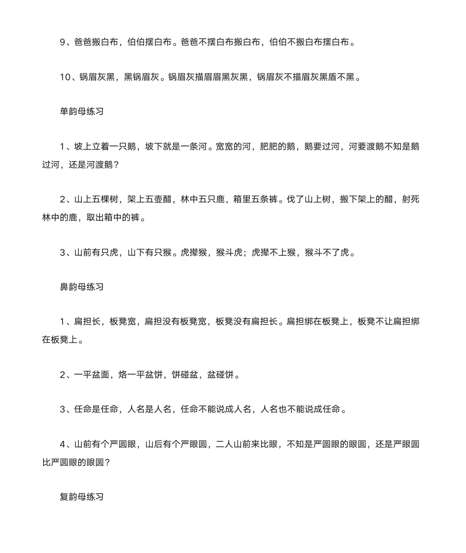 绕口令大全第3页