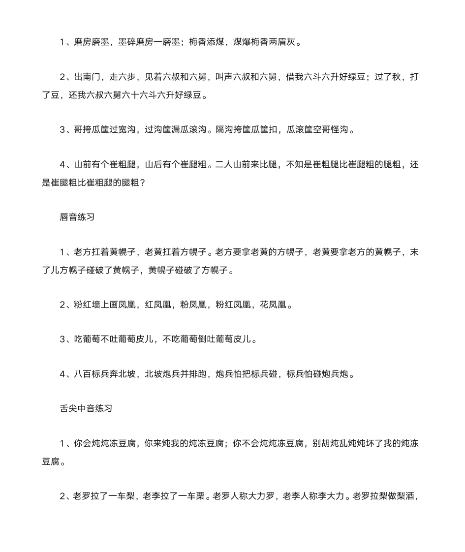 绕口令大全第4页