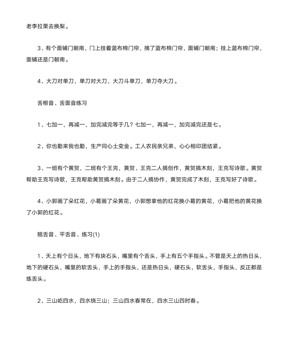 绕口令大全第5页