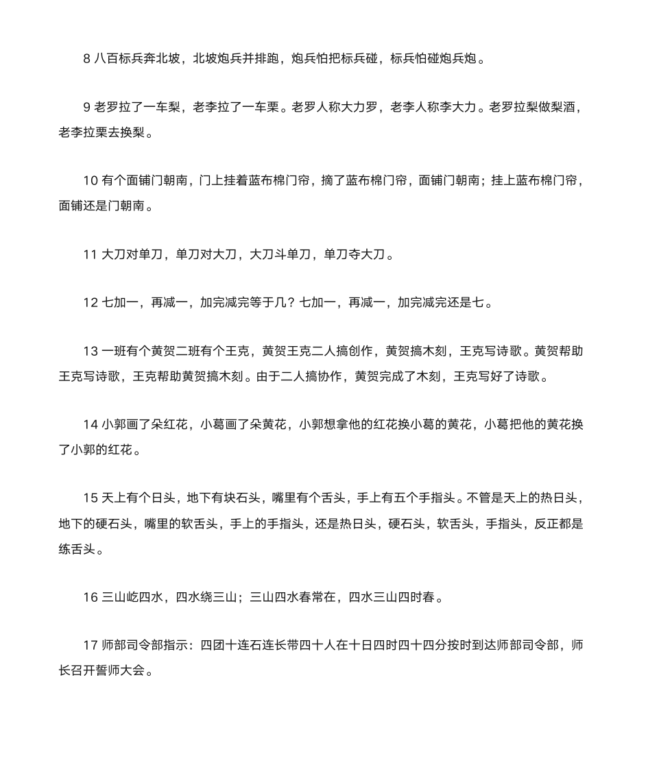 绕口令大全第11页