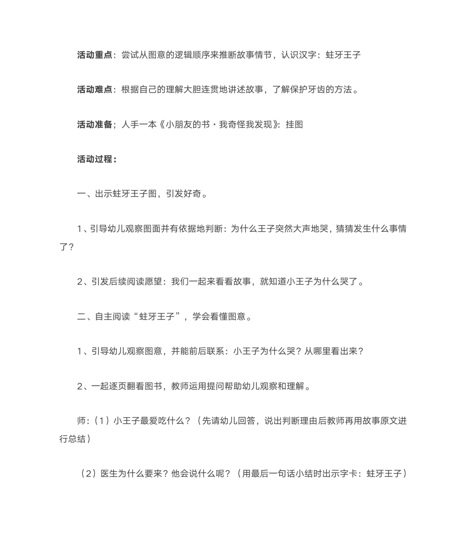 儿歌、绕口令第4页