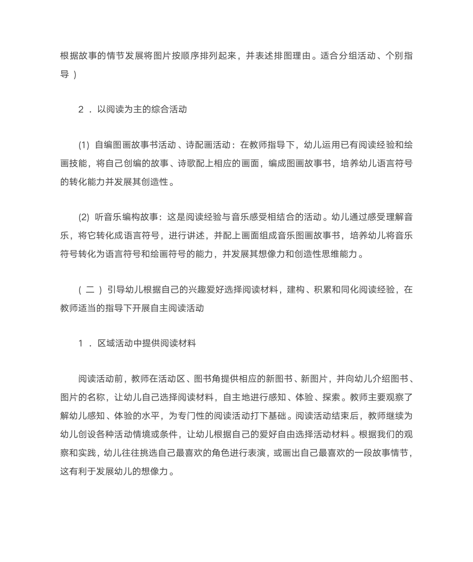 儿歌、绕口令第7页