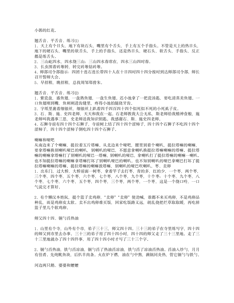 绕口令大全第2页