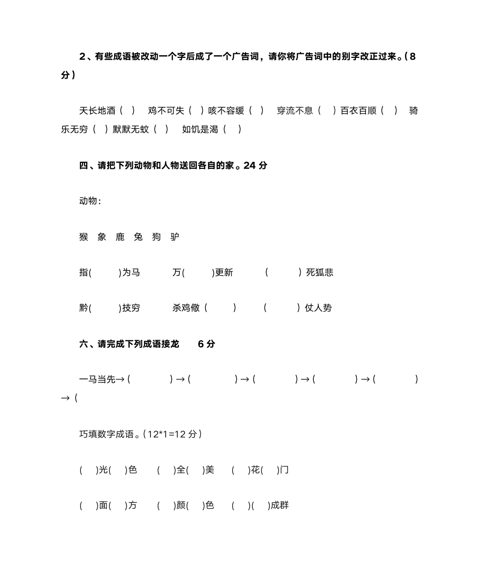 歇后语连线第4页