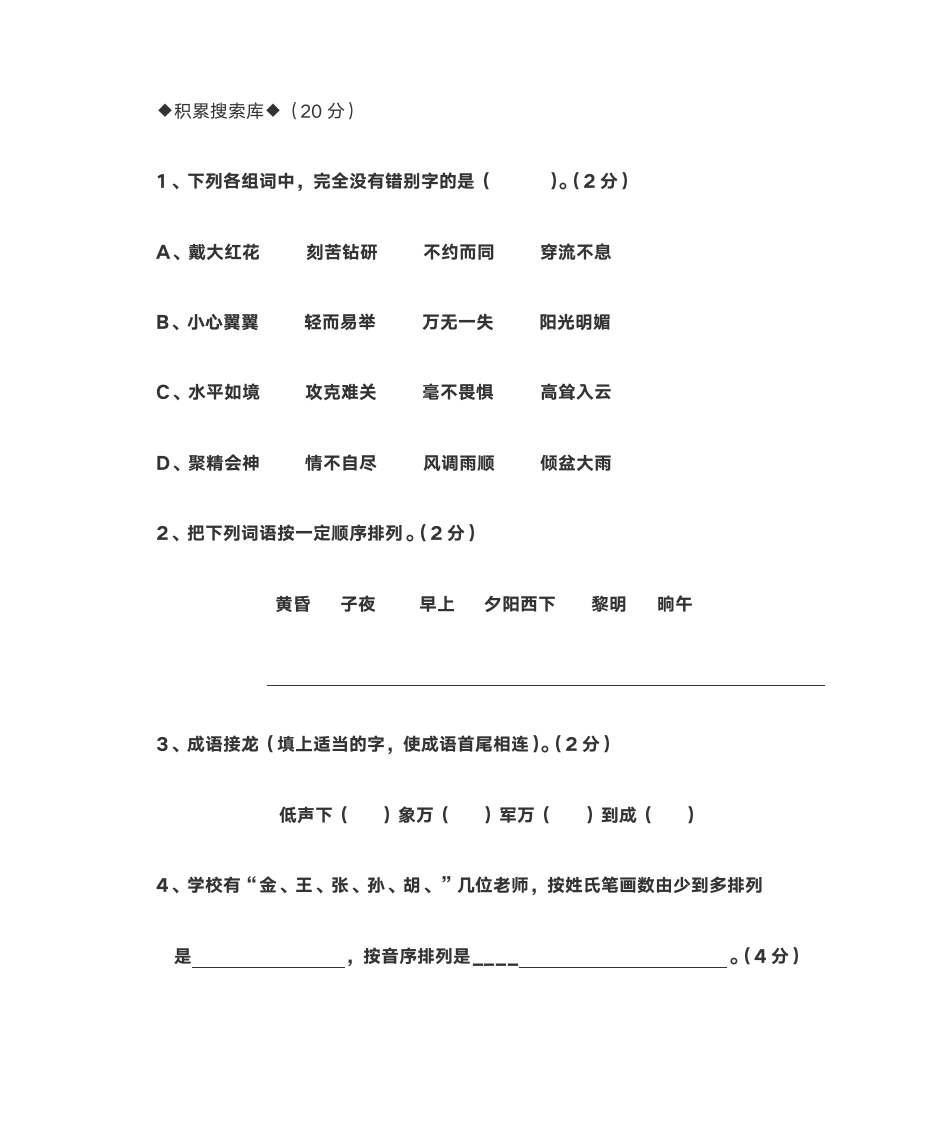 歇后语连线第10页