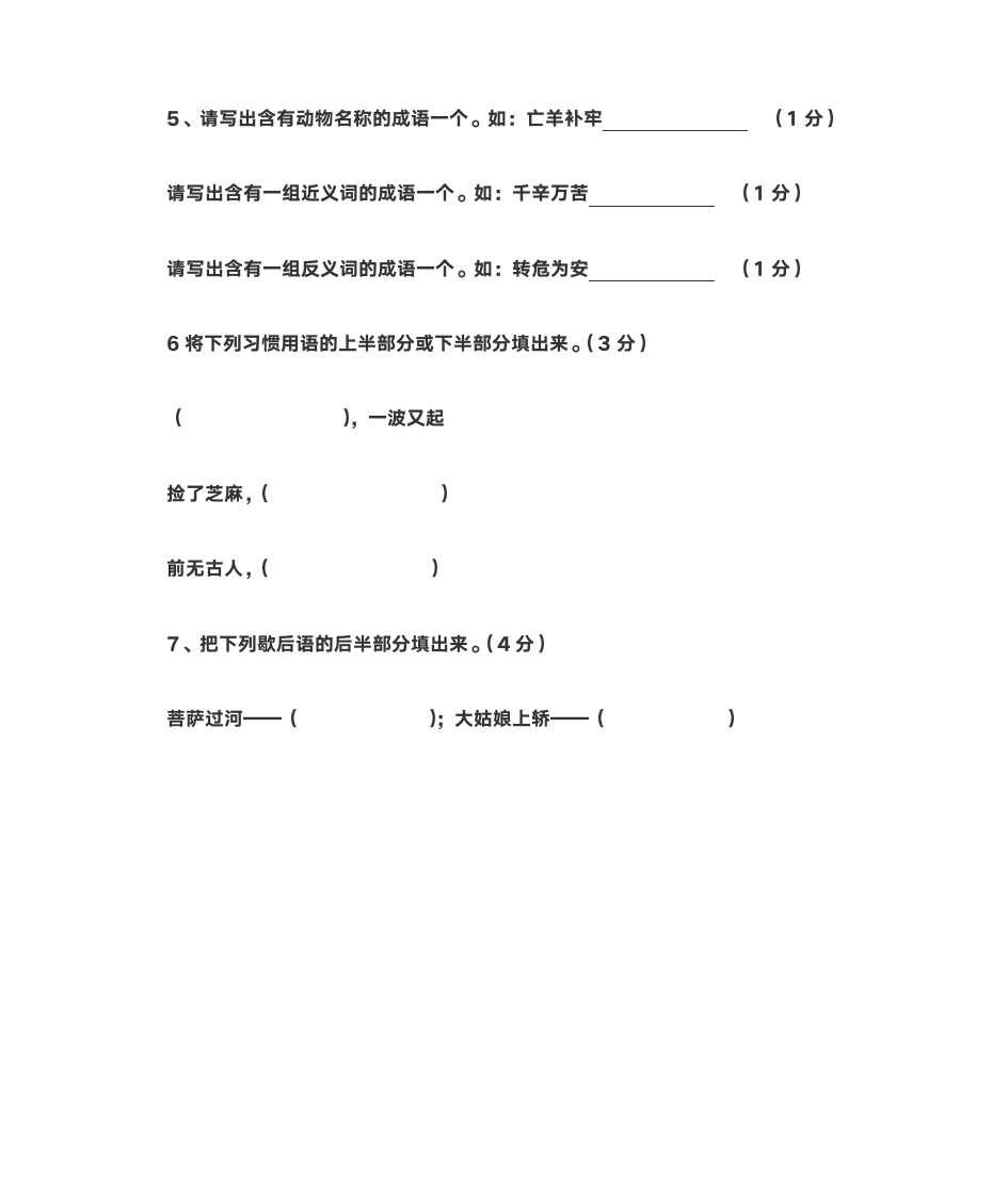 歇后语连线第11页