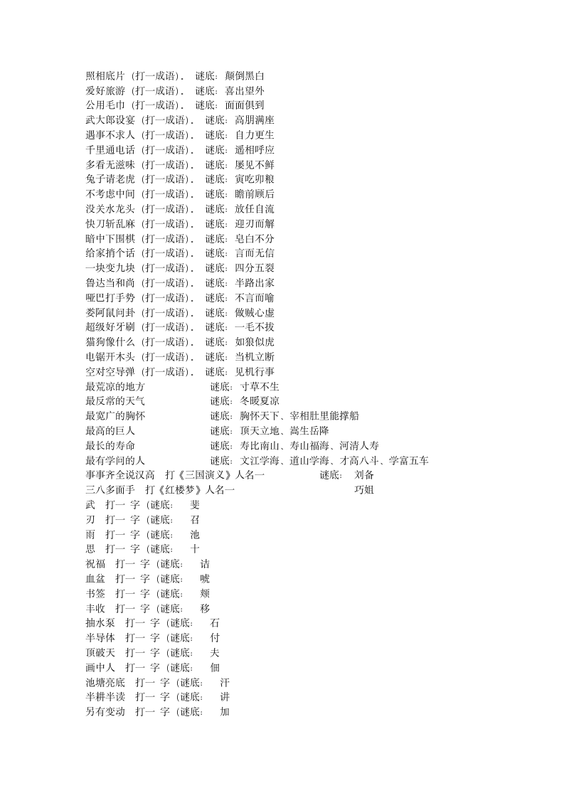 谜语歇后语第18页