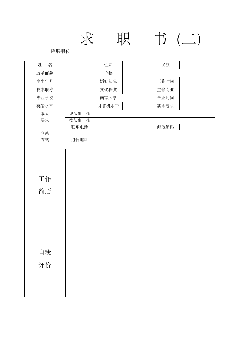 经典个人简历模板第2页