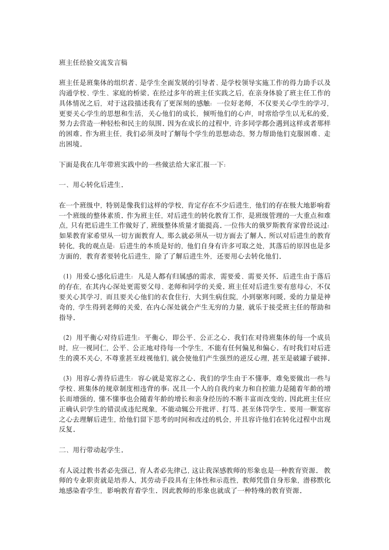 班主任经验交流发言稿第1页