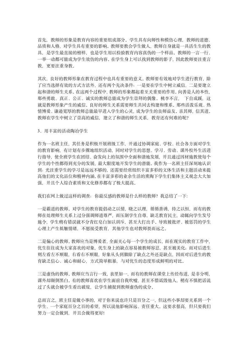 班主任经验交流发言稿第2页