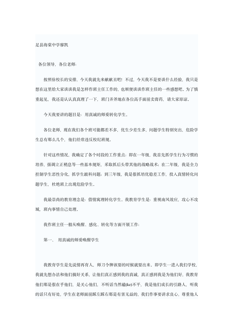 班主任经验交流发言稿第3页