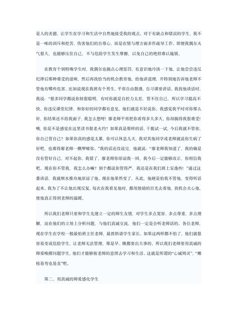 班主任经验交流发言稿第4页