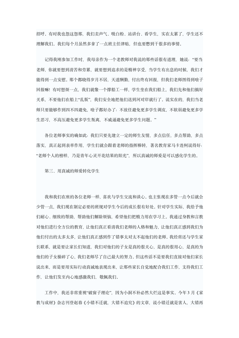 班主任经验交流发言稿第6页