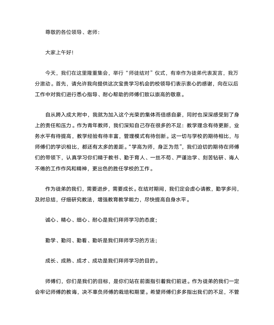 师徒发言稿第1页