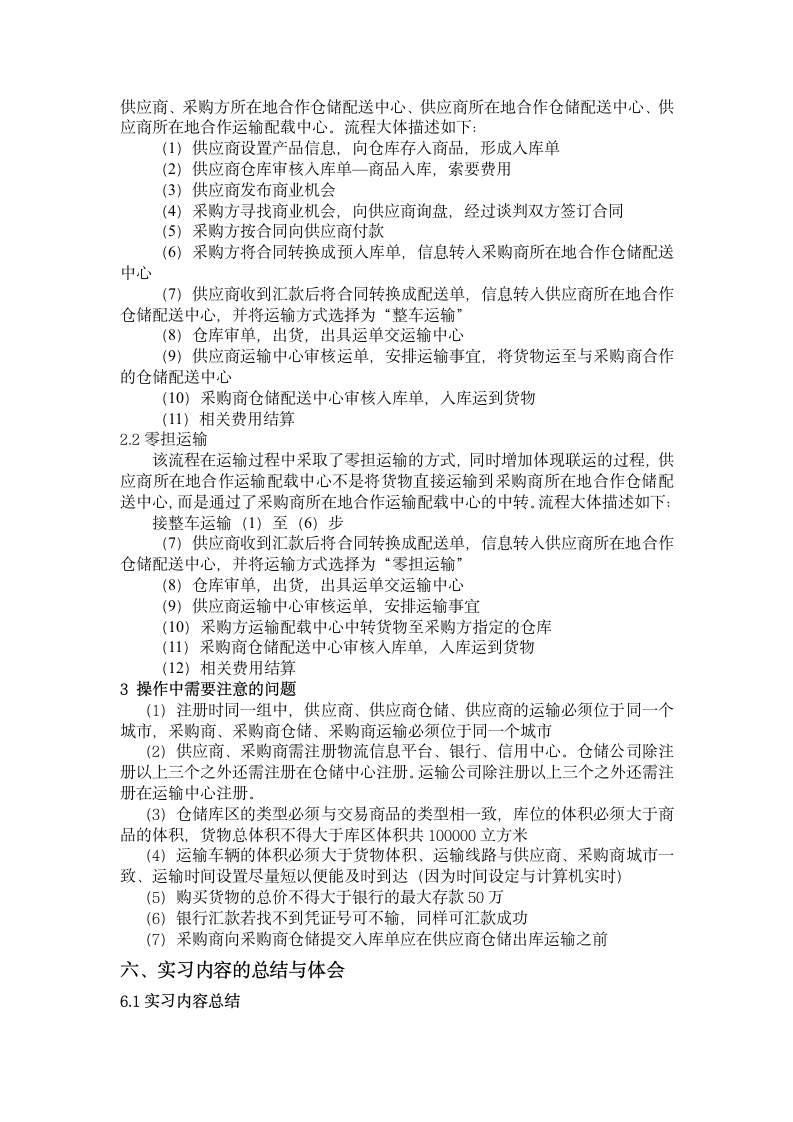 供应链实习报告第2页