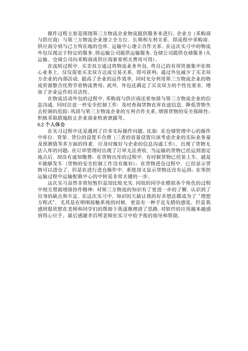 供应链实习报告第3页