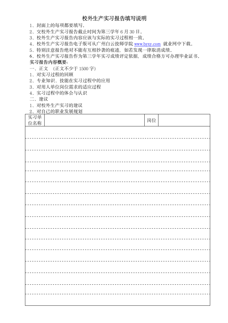 实习报告(12)第2页